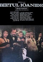 Бедный Иоаниде