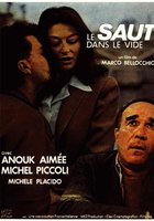 Прыжок в пустоту