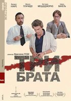 Три брата