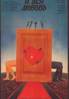 ...И вся любовь