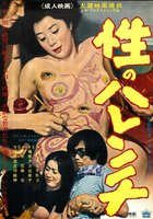 Бесстыдный секс