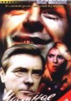 Частное лицо (мини-сериал)