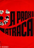 Близкая привлекательность