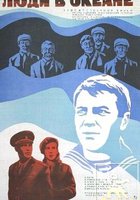 Люди в океане