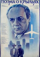 Поэма о крыльях