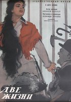 Две жизни
