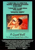 Великая стена