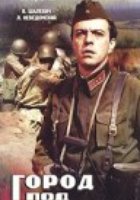 Город под липами