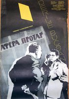 Афера Протар