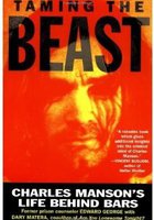 Укрощение зверя