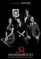 Восьмая заповедь