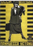 Принцесса устриц