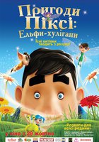 Приключения Пикси