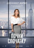 Начни сначала 