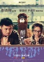 Пьяная ночь