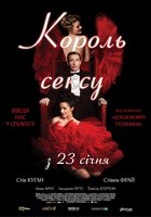 Король Секса