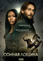 Сонная Лощина