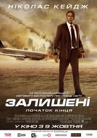 Оставленные