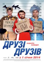 Друзья друзей