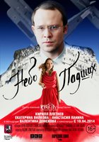 Небо падших