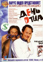 День отца
