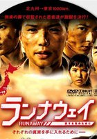 Побег: Ради твоей любви