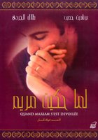 Когда Марьям высказалась