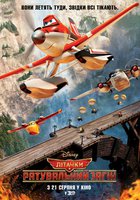 Самолетики: Спасательный отряд