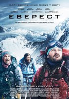 Эверест 3D