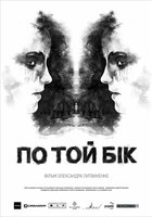 По ту сторону