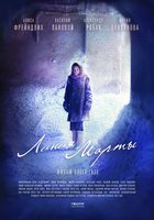 Линия Марты (мини-сериал)