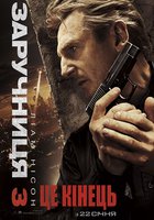 Заложница 3