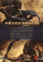 Конец империи