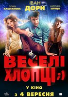 Весёлые ребята;)