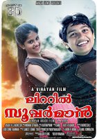 Маленький супермен