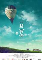 Путешествие