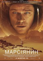 Марсианин