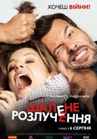 Любовь вразнос