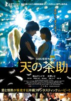 Путешествие Часуке