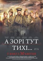 А зори здесь тихие...