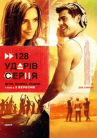 128 ударов сердца в минуту