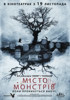 Город монстров