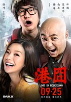 Приключения в Гонконге