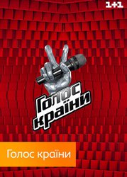Голос страны