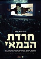 Гнев режиссера