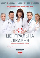 Центральная больница