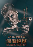 Чёрные воды