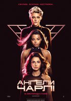 Ангелы Чарли