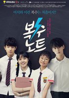 Тетрадь мести