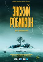 Трудности выживания